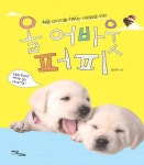 북채널 - 올어바웃퍼피(처음강아지를키우는사람들을위한)