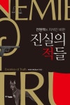 북채널 - 진실의적들(전원책의지식인비판)