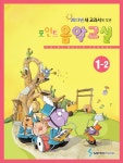 북채널 - 포인트음악교실(1-2)2013년새교과서에맞춘
