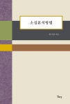 북채널 - 한국문학사
