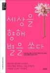 북채널 - 세상을향해별을쏘다-7(세상을바꾸는여성엔지니어)
