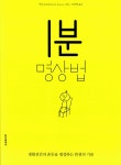 북채널 - 사고법/두뇌계발
