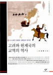 북채널 - 고려시대