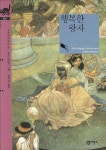 북채널 - 행복한왕자-035(비룡소클래식)