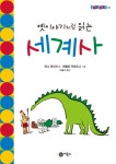 북채널 - 세계사(옛이야기처럼읽는)-30(즐거운지식)