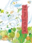 재주많은다섯형제(CD1포함)느낌표전래동화- 북채널