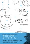북채널 - 사고법/두뇌계발