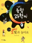 빛과 놀아요- 북채널