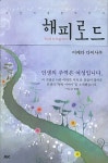 북채널 - 해피로드