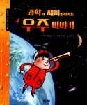 북채널 - 과학이 재미있어지는 우주 이야기