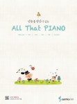 북채널 - ALL THAT PIANO(연주동영상이있는)