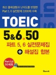 북채널 - TOEIC