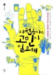 북채널 - 자원봉사도고민이필요해-02(구르는돌)