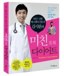 북채널 - 다이어트