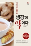 북채널 - 생강이약이다(신이내린슈퍼푸드)