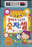북채널 - 셈하기 기초공부 숫자와 셈