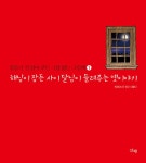 해님이 잠든 사이 달님이 들려주는 옛이야기- 북채널
