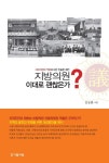 지방의원이대로괜찮은가- 북채널