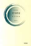 북채널 - 선가귀감