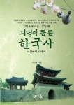 북채널 - 한국사이해