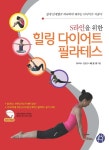 북채널 - S라인을위한힐링다이어트필라테스