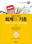 북채널 - 회계의 기초