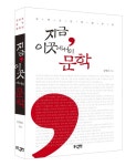 북채널 - 문학이론/비평