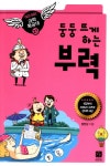 부력-23(GOGO과학특공대)- 북채널