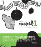 북채널 - 사고법/두뇌계발