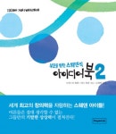 북채널 - 사고법/두뇌계발