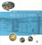 작은공간큰이야기(3)- 북채널