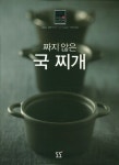 북채널 - 짜지않은국찌개