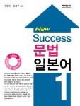 북채널 - New Success 문법 일본어 (1)