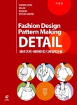 북채널 - 패션디자인 패턴메이킹 디테일백과 (1)
