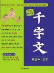 북채널 - 청소년한자