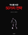 북채널 - 세계사