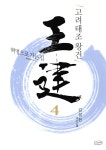 북채널 - 역사소설