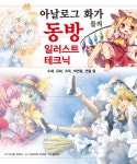 북채널 - 만화의이해와작법