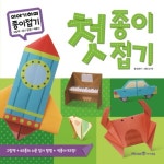 북채널 - 첫 종이접기