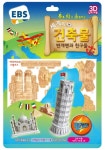 북채널 - 세계의 건축물 - 번개맨과 친구들 3D입체퍼즐
