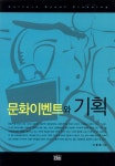 문화인쇄사·문화광고기획 | 북채널 - 문화이벤트와 기획