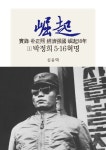 북채널 - 정치인/군인