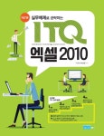 New 실무예제로 공략하는 ITQ 엑셀 2010- 북채널