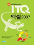 New 실무예제로 공략하는 ITQ 엑셀 2007- 북채널