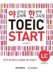 북채널 - TOEIC