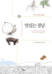 북채널 - 맛있는 경남