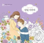 북채널 - 안녕, 아가야