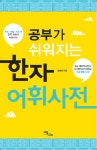 북채널 - 한자사전