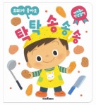탁탁 송송송- 북채널