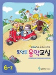 북채널 - 2015년 새 교과서에 맞춘 포인트 음악교실 (6-2)